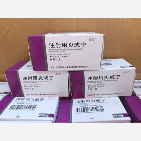 优选 注射用炎琥宁(意