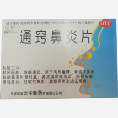 优选 通窍鼻炎片