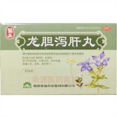 龙胆泻肝丸 6g*20袋 陕西香菊药业集团有限公司