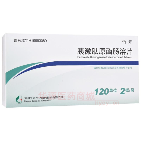 优选 胰激肽原酶肠溶片