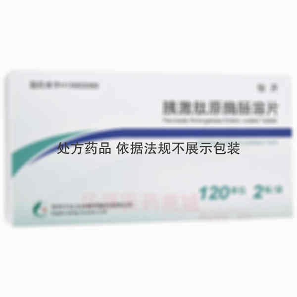 优选 胰激肽原酶肠溶片