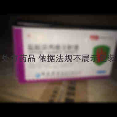 盐酸异丙嗪注射液 2ml:50mg*10支 遂成药业股份有限公司
