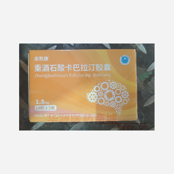 优选 重酒石酸卡巴拉汀