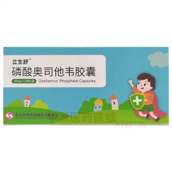 优选 磷酸奥司他韦胶囊