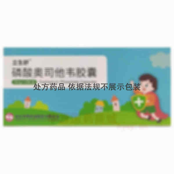 优选 磷酸奥司他韦胶囊