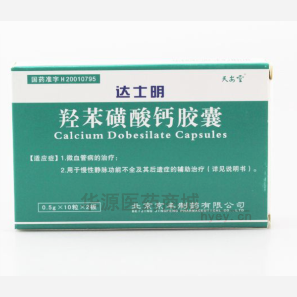优选 羟苯磺酸钙胶囊