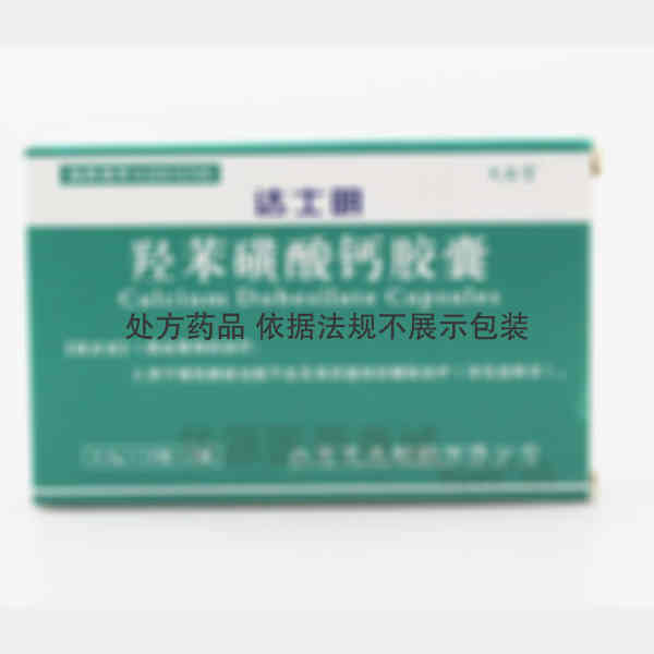 优选 羟苯磺酸钙胶囊