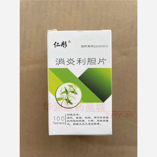优选 消炎利胆片(套盒