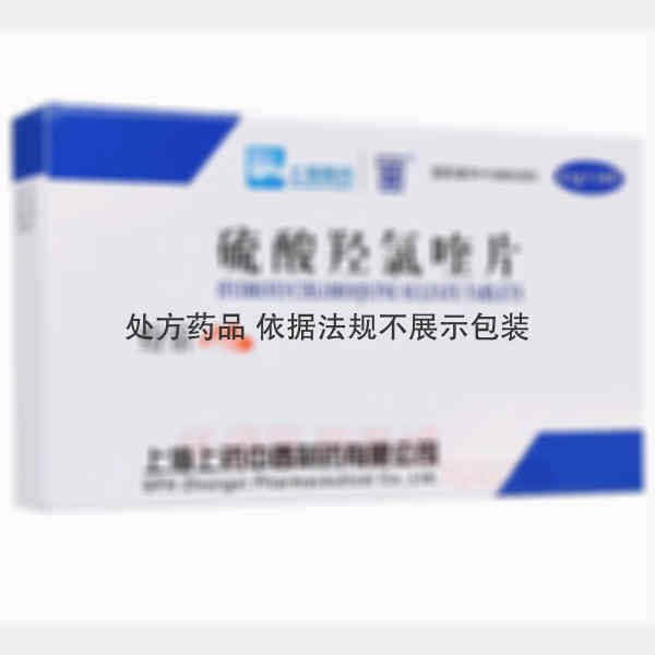 优选 硫酸羟氯喹片（纷