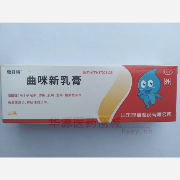 优选 曲咪新乳膏(易菲