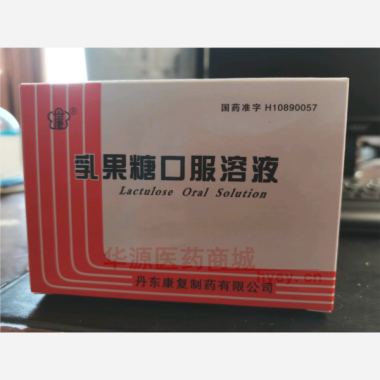 优选 乳果糖口服溶液