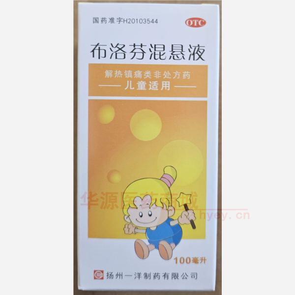 优选 布洛芬混悬液(套