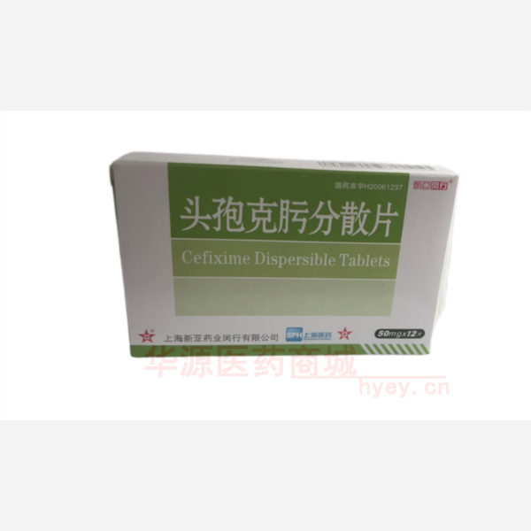 优选 头孢克肟分散片（
