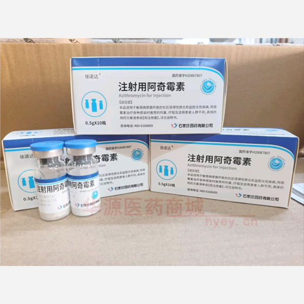 优选 注射用阿奇霉素