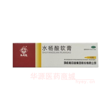 水杨酸软膏 10g 马应龙药业集团股份有限公司