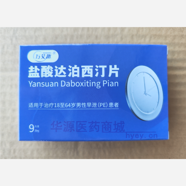 优选 盐酸达泊西汀片