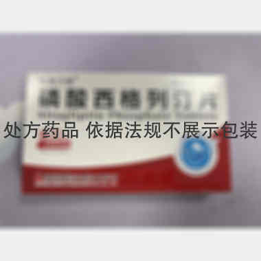 优选 磷酸西格列汀片（