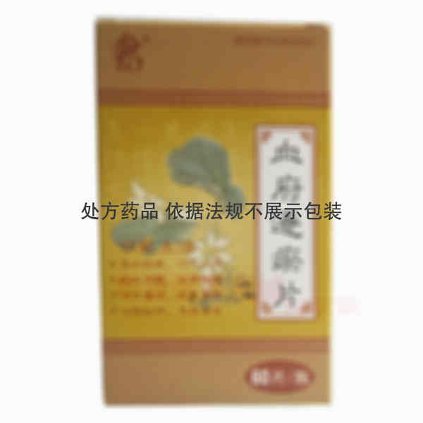优选 血府逐瘀片(套盒