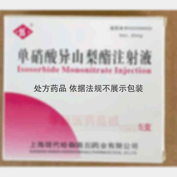 优选 单硝酸异山梨酯注