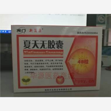 优选 夏天无胶囊