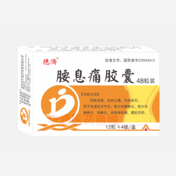 优选 腰息痛胶囊