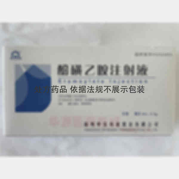 优选 酚磺乙胺注射液