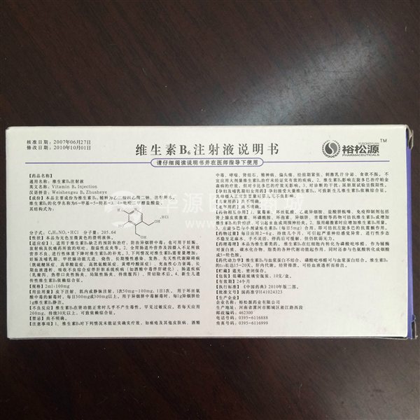优选 维生素B6注射液