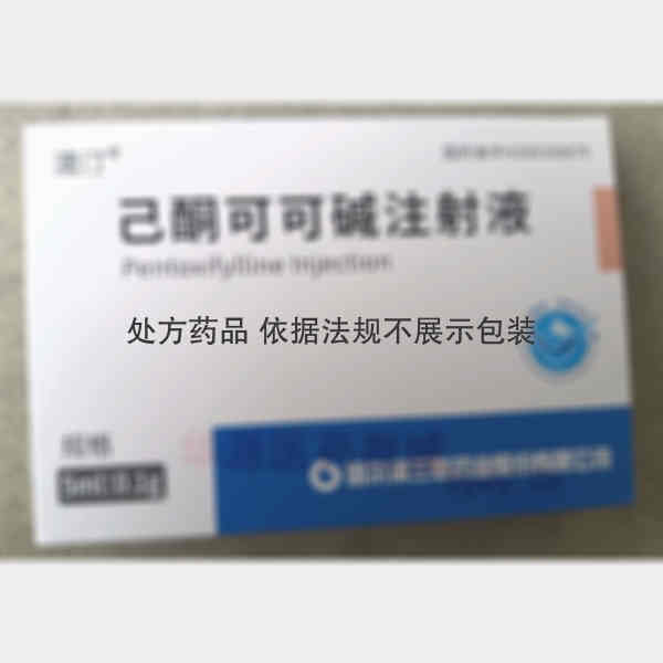 优选 己酮可可碱注射液