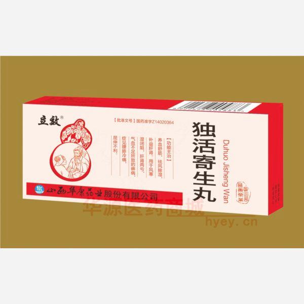 优选 独活寄生丸