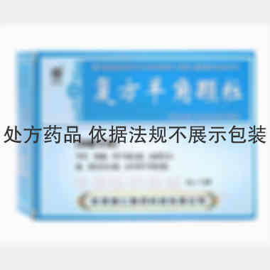 复方羊角颗粒 8g*10袋 甘肃佛仁制药科技有限公司