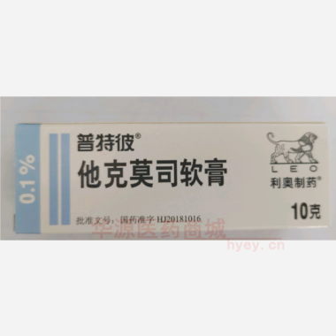 优选 他克莫司软膏