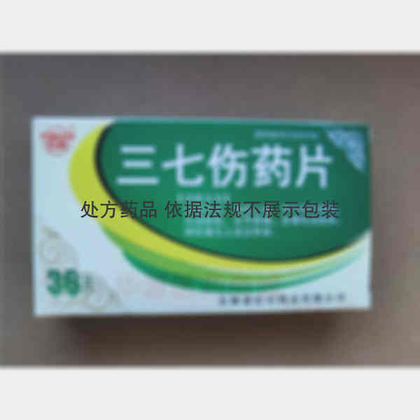 优选 三七伤药片