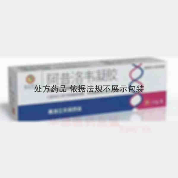 优选 阿昔洛韦凝胶（套