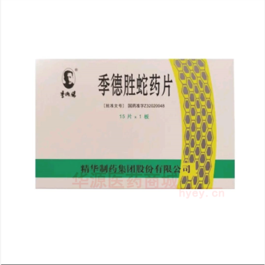 优选 季德胜蛇药片