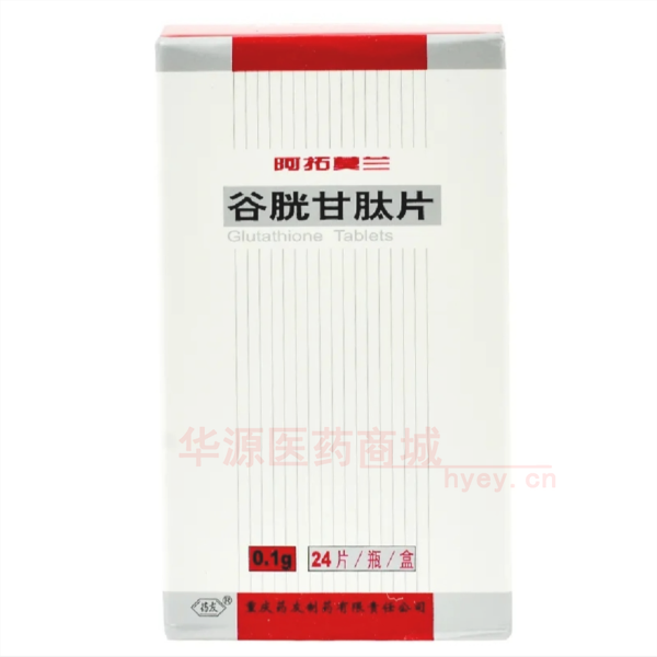 优选 谷胱甘肽片