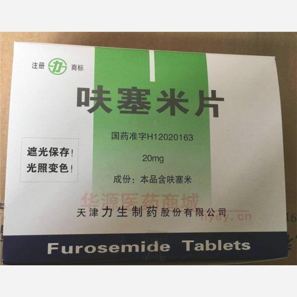 优选 呋塞米片