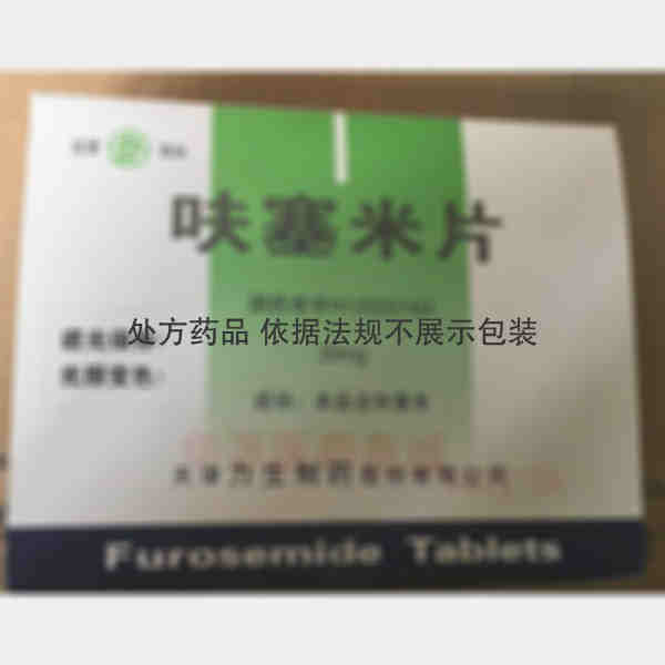 优选 呋塞米片