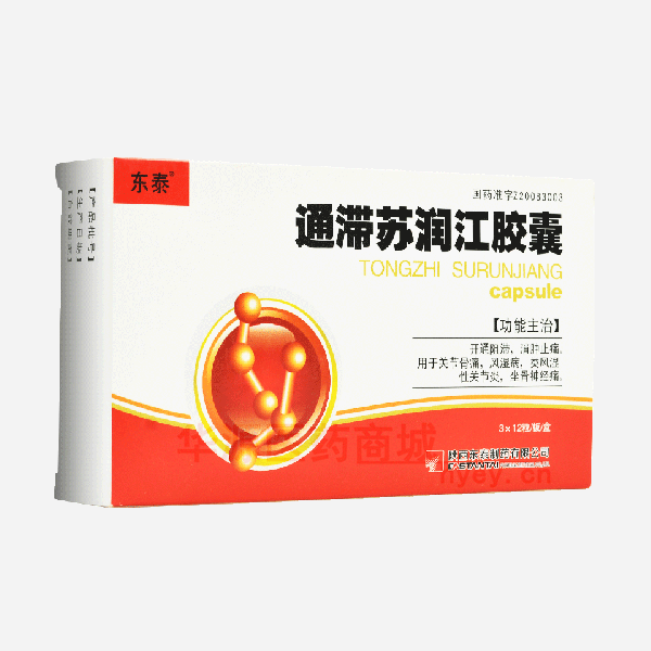 优选 通滞苏润江胶囊