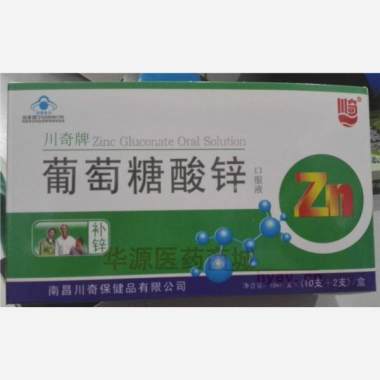 川奇牌葡萄糖酸锌 10ml*12支 南昌川奇保健品有限公司委托江西川奇药业有限公司