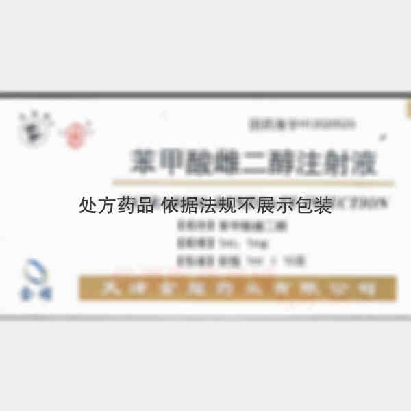 优选 苯甲酸雌二醇注射