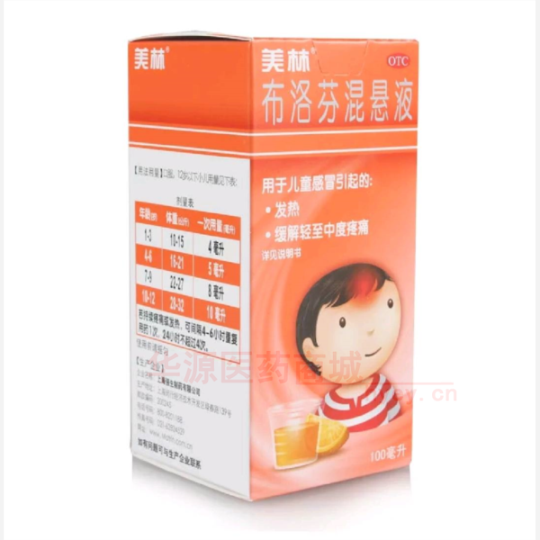优选 布洛芬混悬液(美