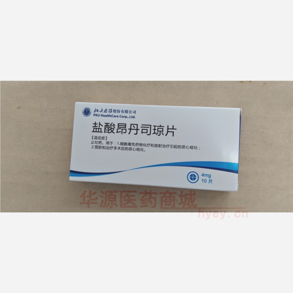 优选 盐酸昂丹司琼片