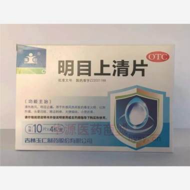 优选 明目上清片