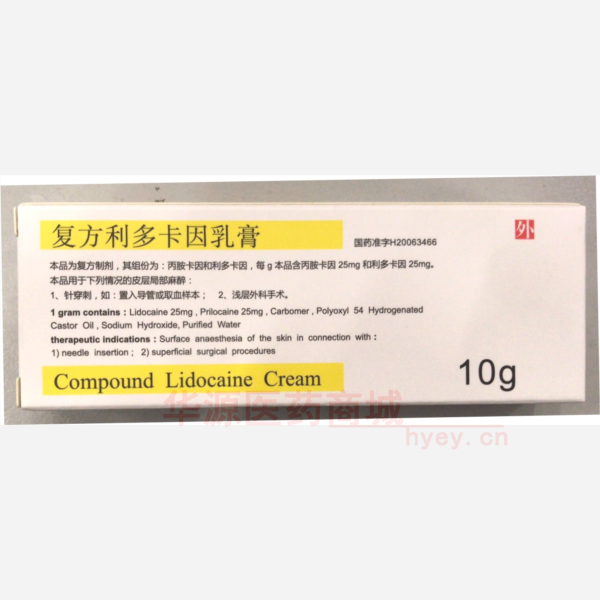 优选 复方利多卡因乳膏