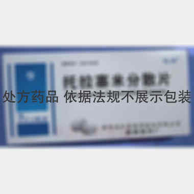 优选 托拉塞米分散片