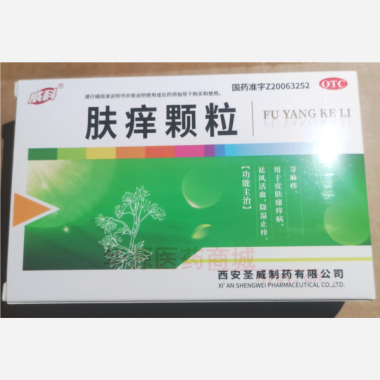肤痒颗粒 9g*7袋 西安圣威制药有限公司