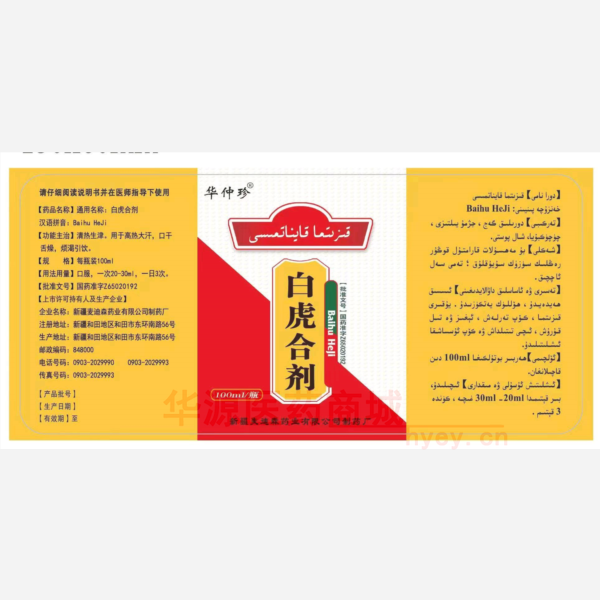 优选 白虎合剂(套盒）