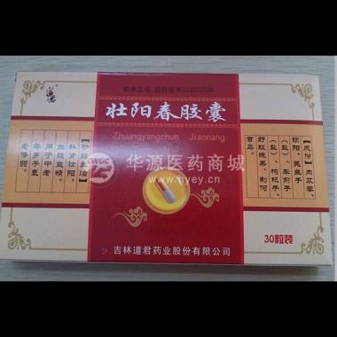 优选 壮阳春胶囊