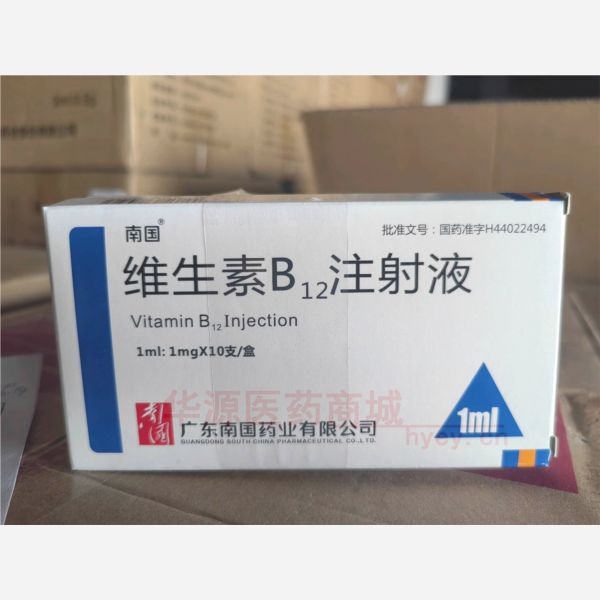 优选 维生素B12注射