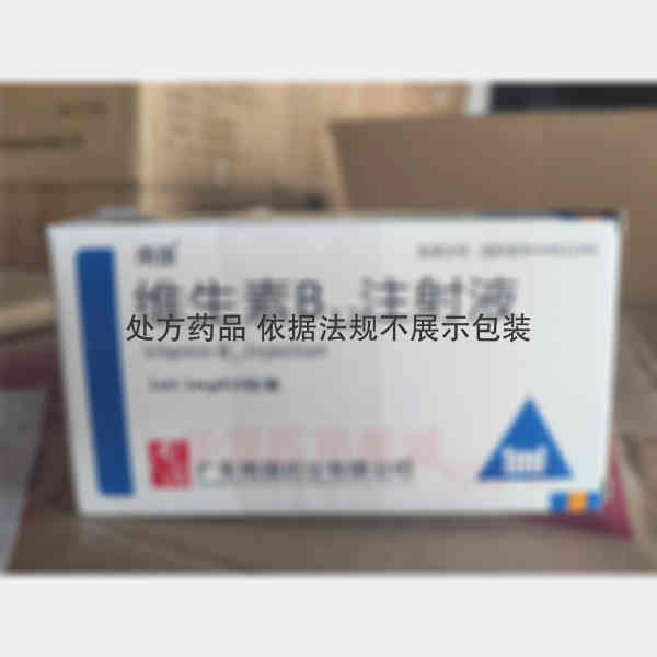 优选 维生素B12注射